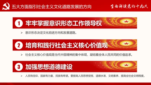 党的十九大报告讲话全文精神学习PPT模板