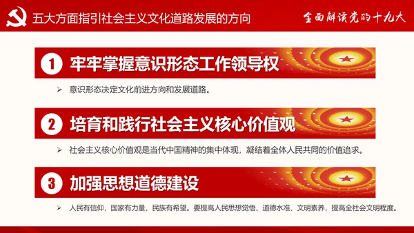 党的十九大报告讲话全文精神学习PPT模板