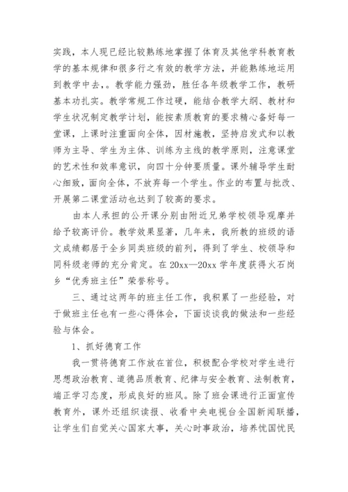 小学体育教师述职报告范文.docx