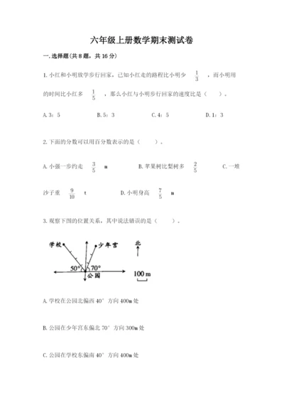 六年级上册数学期末测试卷附参考答案【满分必刷】.docx