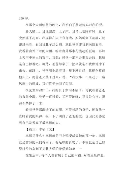 以幸福为话题的作文-12.docx