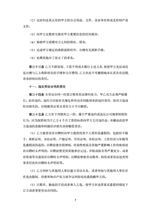 北京传媒公司劳动合同