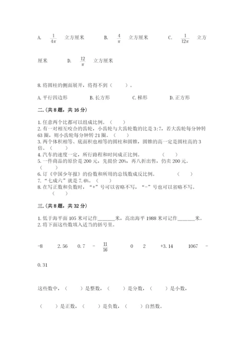 北师大版数学小升初模拟试卷含完整答案【易错题】.docx