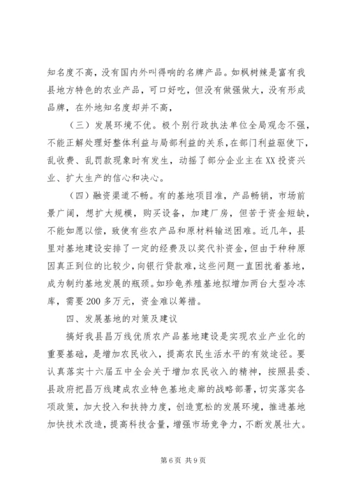 政协视察组关于X优质农产品基地走廊建设情况的视察报告.docx