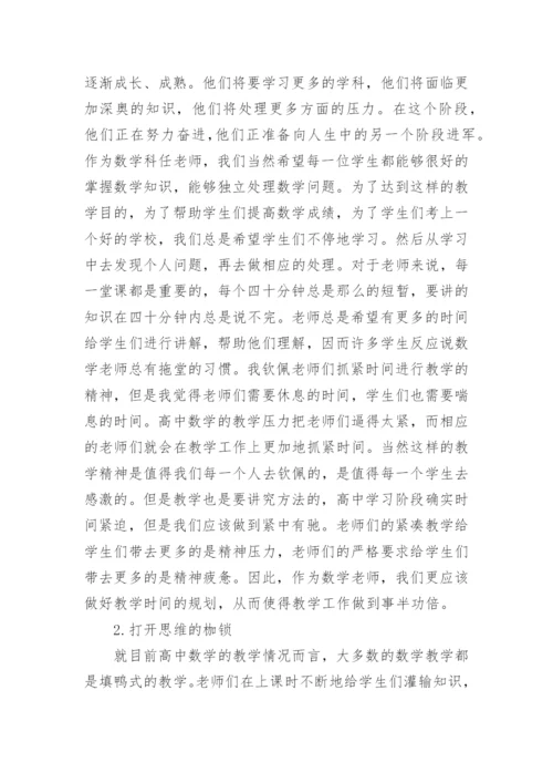 数学评职称论文.docx