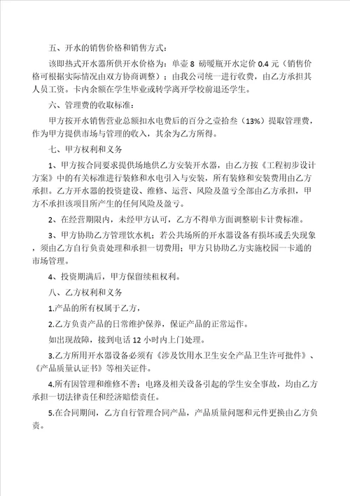 学校饮用水合作合同