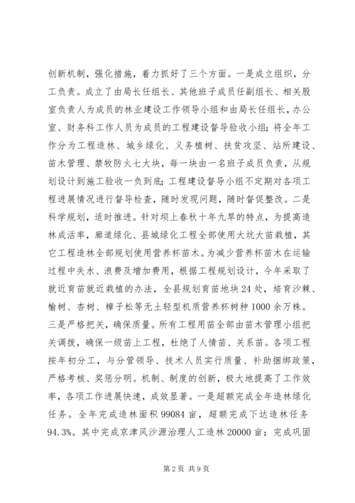 县林业局工作报告 (4).docx