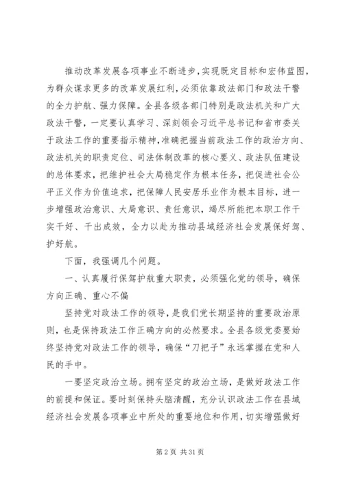 县委书记在县委政法、信访稳定工作会议上的讲话.docx