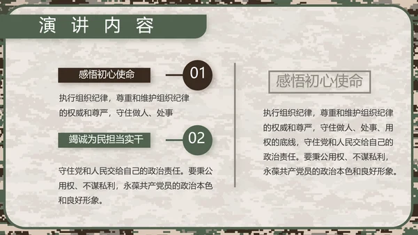迷彩风部队军事工作总结汇报动态PPT