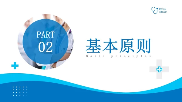 蓝色简约实拍风标准预防医疗会议宣传PPT模板