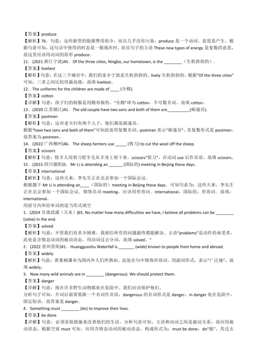 2024人教版九年级英语第五单元精选练习题