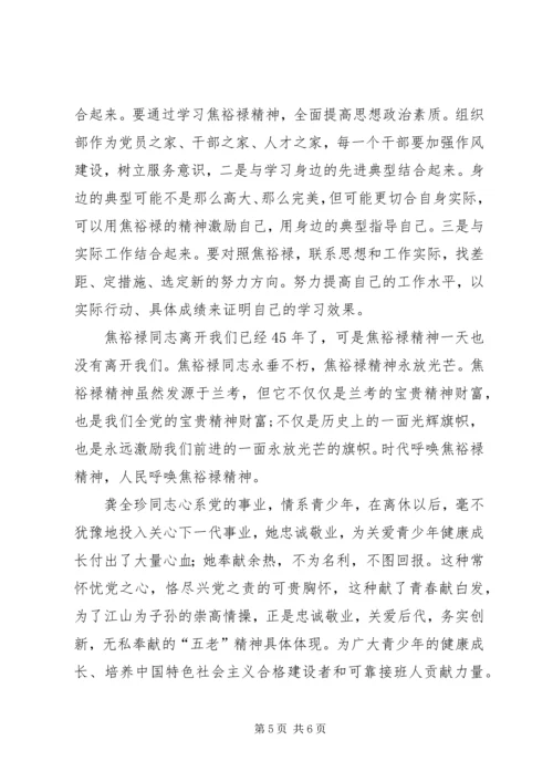 学习焦裕禄精神及龚全珍先进事迹体会.docx