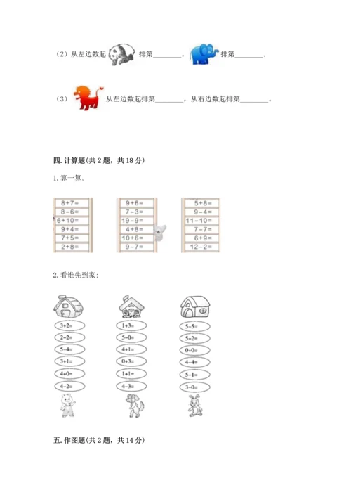 北师大版一年级上册数学期末测试卷含完整答案（夺冠）.docx