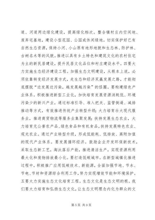 创建生态文明城镇村动员大会讲话.docx