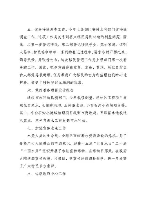 乡镇水利工作总结