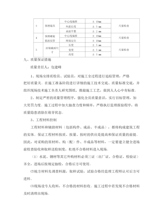 锚索施工方案.docx