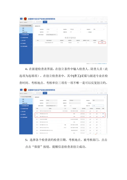 煤矿端操作手册.docx