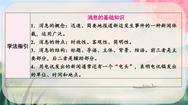 1《消息二则》课件