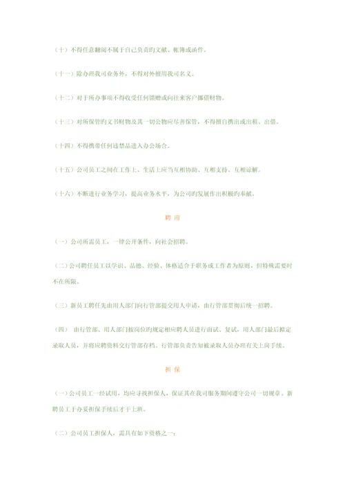 UV公司员工标准手册.docx
