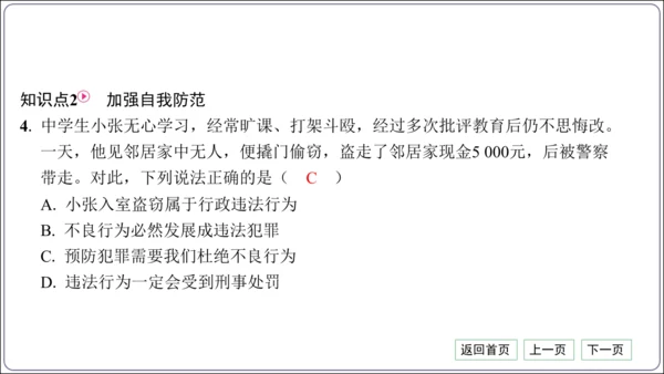第二单元《遵守社会规则》核心考点基础过关与能力提升【统编八上道法期中期末复习】课件(共101张PPT