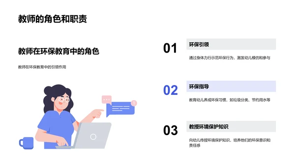 幼儿园环保教育实施PPT模板