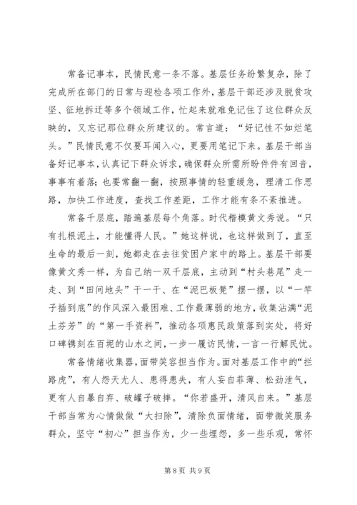 学习黄文秀精神有感5篇.docx