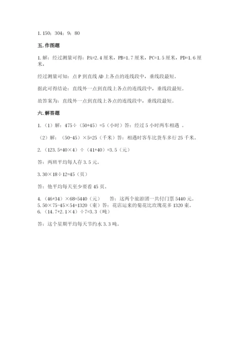 苏教版四年级上册数学期末测试卷及参考答案（b卷）.docx