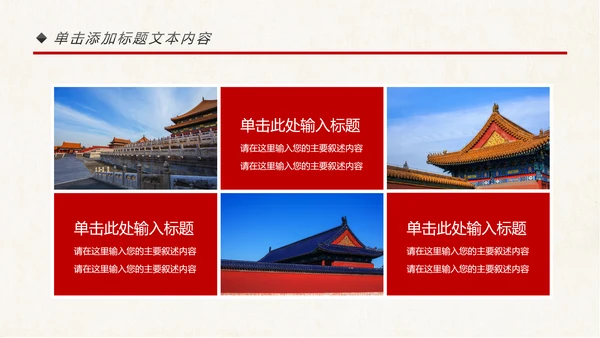 古色古香中国风故宫文化故宫印象旅游景点PPT模板
