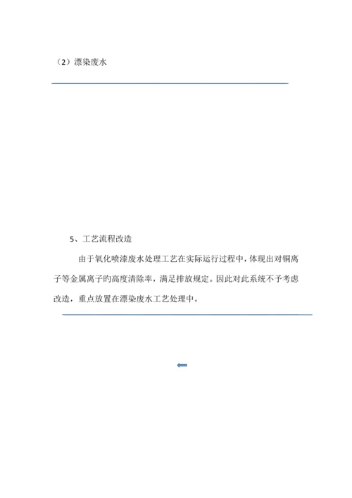 废水处理提标改造工程项目.docx