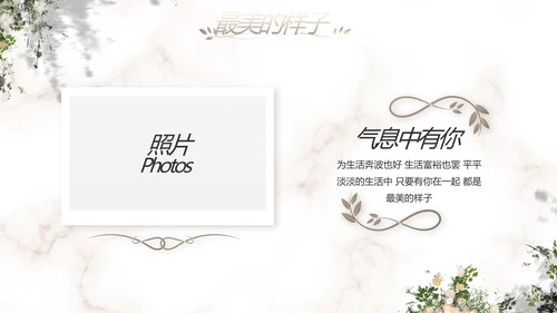 唯美浪们风婚礼婚庆动态PPT模板