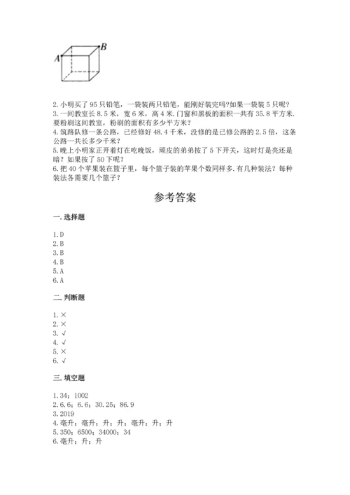 人教版五年级下册数学期中测试卷汇总.docx