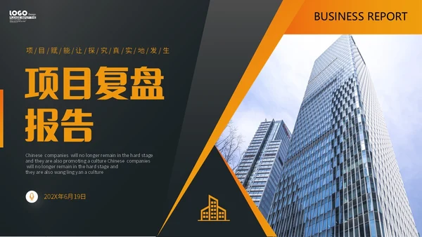 橙黑色实拍商务风项目复盘报告工作汇报PPT工作总结
