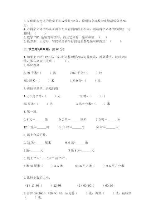 小学四年级下册数学期末测试卷附参考答案【研优卷】.docx