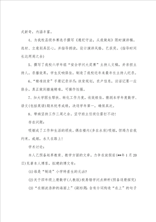 四年级一班班主任工作总结：爱心奉献