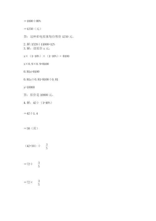 六年级上册数学期末测试卷含完整答案【各地真题】.docx