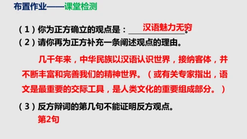 部编版语文九年级下册第四单元口语交际《辩论》同步课件