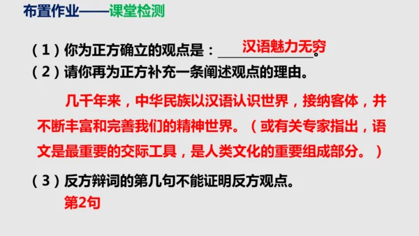 部编版语文九年级下册第四单元口语交际《辩论》同步课件