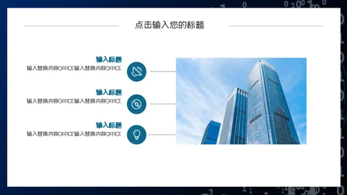 二进制0和1信息安全通用PPT模板
