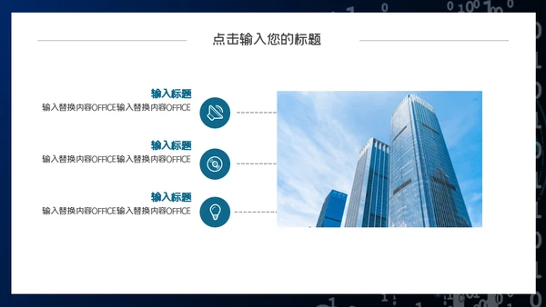 二进制0和1信息安全通用PPT模板