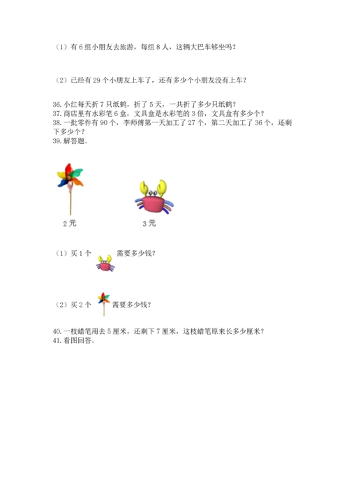 小学二年级上册数学应用题100道及答案（各地真题）.docx