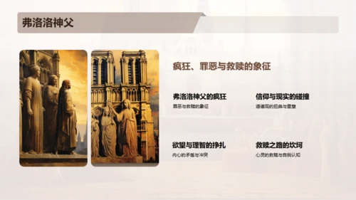 橙色复古读书笔记巴黎圣母院PPT模板