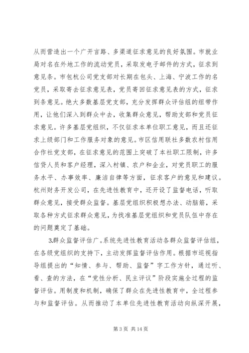 市计委系统“党性分析、民主评议”阶段基本情况 (2).docx
