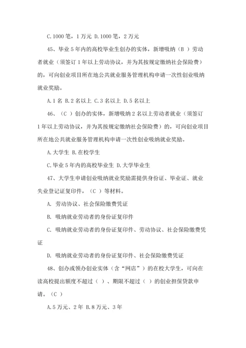 2023年四川省人社知识竞赛.docx