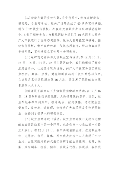 爱心献血无偿献血活动方案【篇1】.docx