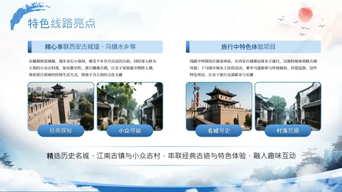 蓝色古风稚游风华六一亲子旅游计划PPT模板