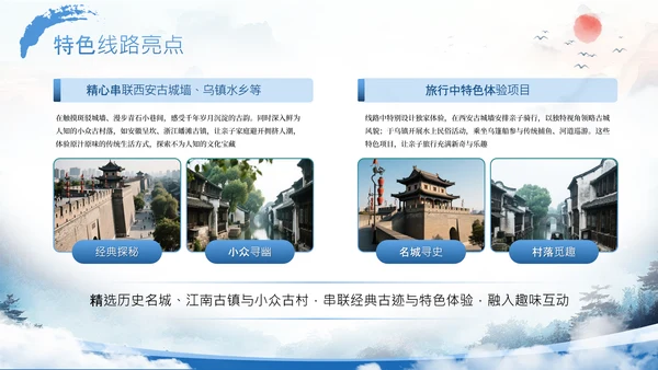 蓝色古风稚游风华六一亲子旅游计划PPT模板
