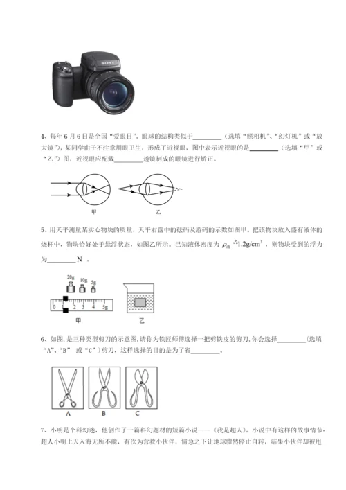 第一次月考滚动检测卷-重庆市江津田家炳中学物理八年级下册期末考试专题攻克试题（含解析）.docx