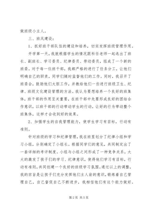 班主任六年级工作计划.docx