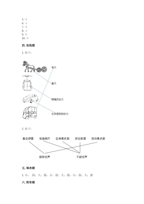 教科版四年级上册科学 期末测试卷【新题速递】.docx