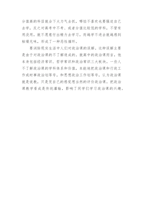 高中学习政治的方法.docx